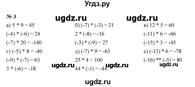 ГДЗ (Решебник) по математике 6 класс (рабочая тетрадь) Т.М. Ерина / часть 2 (тема) / 33. действие умножения (упражнение) / 3