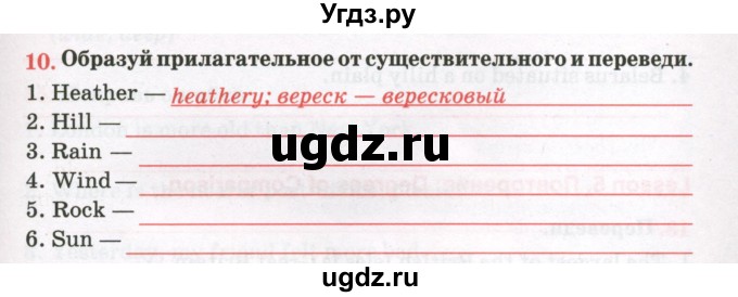 ГДЗ (Тетрадь) по английскому языку 8 класс (тетрадь для повторения и закрепления) Котлярова М.Б. / упражнение / 10