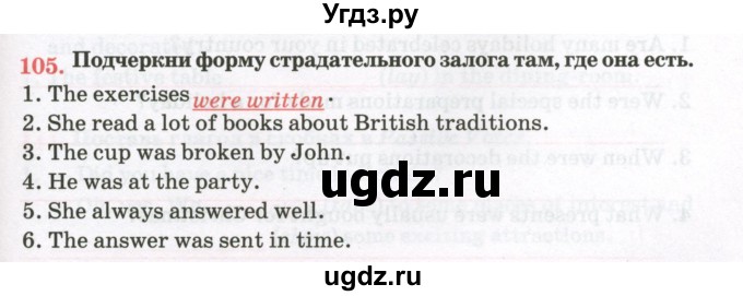 ГДЗ (Тетрадь) по английскому языку 8 класс (тетрадь для повторения и закрепления) Котлярова М.Б. / упражнение / 105