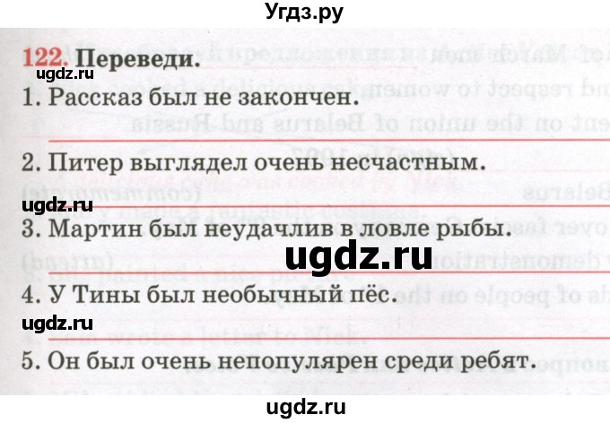 ГДЗ (Тетрадь) по английскому языку 8 класс (тетрадь для повторения и закрепления) Котлярова М.Б. / упражнение / 122