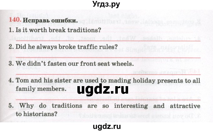 ГДЗ (Тетрадь) по английскому языку 8 класс (тетрадь для повторения и закрепления) Котлярова М.Б. / упражнение / 140