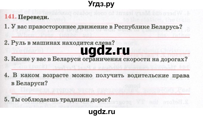 ГДЗ (Тетрадь) по английскому языку 8 класс (тетрадь для повторения и закрепления) Котлярова М.Б. / упражнение / 141