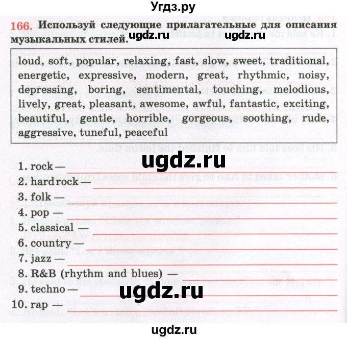 ГДЗ (Тетрадь) по английскому языку 8 класс (тетрадь для повторения и закрепления) Котлярова М.Б. / упражнение / 166