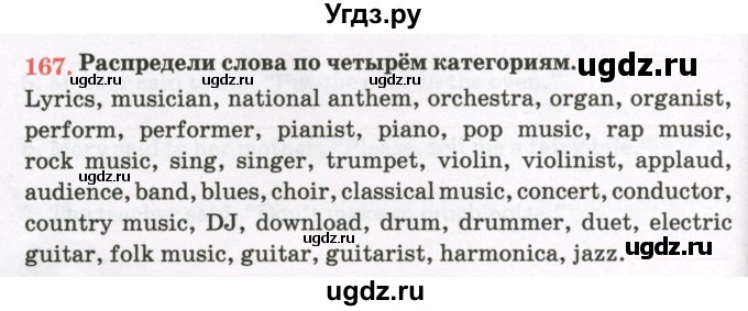 ГДЗ (Тетрадь) по английскому языку 8 класс (тетрадь для повторения и закрепления) Котлярова М.Б. / упражнение / 167