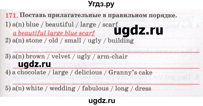 ГДЗ (Тетрадь) по английскому языку 8 класс (тетрадь для повторения и закрепления) Котлярова М.Б. / упражнение / 171