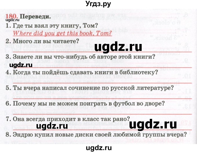 ГДЗ (Тетрадь) по английскому языку 8 класс (тетрадь для повторения и закрепления) Котлярова М.Б. / упражнение / 180