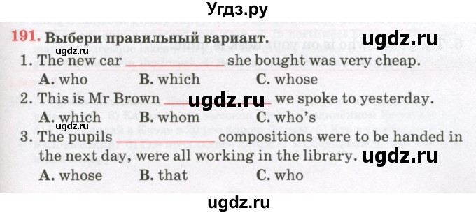 ГДЗ (Тетрадь) по английскому языку 8 класс (тетрадь для повторения и закрепления) Котлярова М.Б. / упражнение / 191