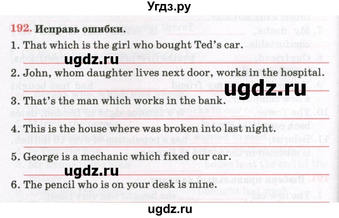 ГДЗ (Тетрадь) по английскому языку 8 класс (тетрадь для повторения и закрепления) Котлярова М.Б. / упражнение / 192