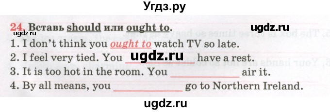 ГДЗ (Тетрадь) по английскому языку 8 класс (тетрадь для повторения и закрепления) Котлярова М.Б. / упражнение / 24