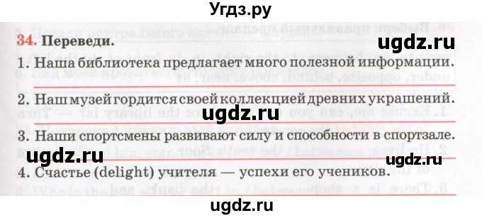 ГДЗ (Тетрадь) по английскому языку 8 класс (тетрадь для повторения и закрепления) Котлярова М.Б. / упражнение / 34