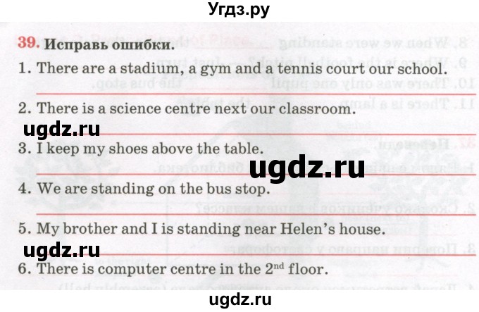 ГДЗ (Тетрадь) по английскому языку 8 класс (тетрадь для повторения и закрепления) Котлярова М.Б. / упражнение / 39
