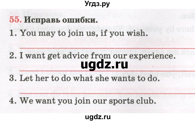 ГДЗ (Тетрадь) по английскому языку 8 класс (тетрадь для повторения и закрепления) Котлярова М.Б. / упражнение / 55