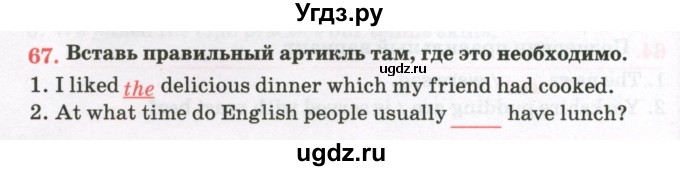 ГДЗ (Тетрадь) по английскому языку 8 класс (тетрадь для повторения и закрепления) Котлярова М.Б. / упражнение / 67