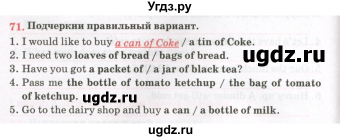 ГДЗ (Тетрадь) по английскому языку 8 класс (тетрадь для повторения и закрепления) Котлярова М.Б. / упражнение / 71