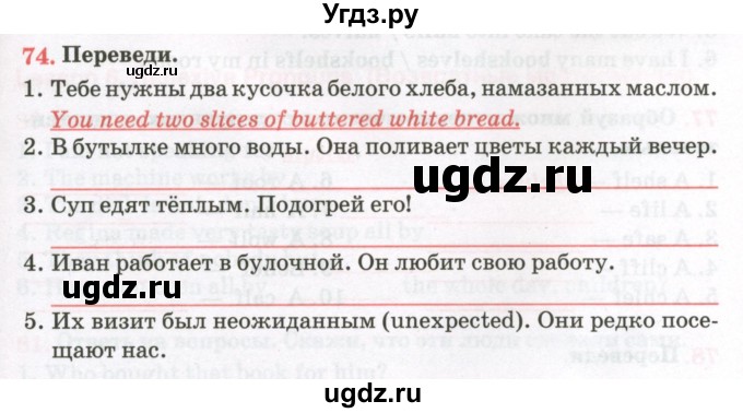 ГДЗ (Тетрадь) по английскому языку 8 класс (тетрадь для повторения и закрепления) Котлярова М.Б. / упражнение / 74