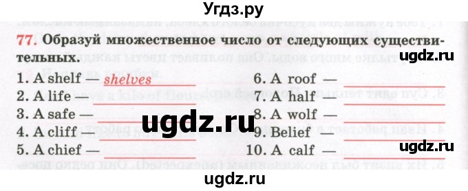 ГДЗ (Тетрадь) по английскому языку 8 класс (тетрадь для повторения и закрепления) Котлярова М.Б. / упражнение / 77