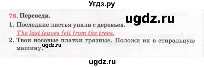 ГДЗ (Тетрадь) по английскому языку 8 класс (тетрадь для повторения и закрепления) Котлярова М.Б. / упражнение / 78