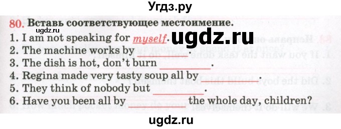 ГДЗ (Тетрадь) по английскому языку 8 класс (тетрадь для повторения и закрепления) Котлярова М.Б. / упражнение / 80