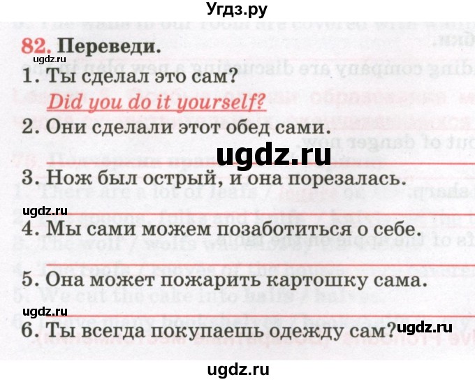 ГДЗ (Тетрадь) по английскому языку 8 класс (тетрадь для повторения и закрепления) Котлярова М.Б. / упражнение / 82