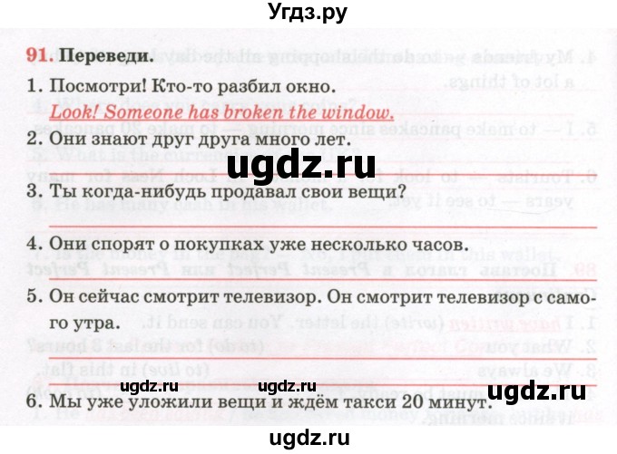 ГДЗ (Тетрадь) по английскому языку 8 класс (тетрадь для повторения и закрепления) Котлярова М.Б. / упражнение / 91