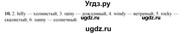 ГДЗ (Решебник) по английскому языку 8 класс (тетрадь для повторения и закрепления) Котлярова М.Б. / упражнение / 10