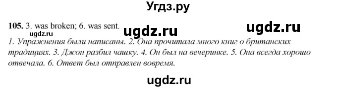 ГДЗ (Решебник) по английскому языку 8 класс (тетрадь для повторения и закрепления) Котлярова М.Б. / упражнение / 105