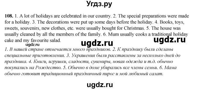 ГДЗ (Решебник) по английскому языку 8 класс (тетрадь для повторения и закрепления) Котлярова М.Б. / упражнение / 108