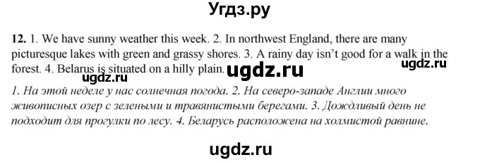 ГДЗ (Решебник) по английскому языку 8 класс (тетрадь для повторения и закрепления) Котлярова М.Б. / упражнение / 12