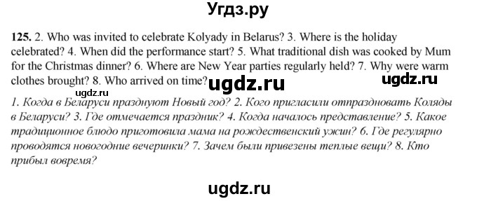 ГДЗ (Решебник) по английскому языку 8 класс (тетрадь для повторения и закрепления) Котлярова М.Б. / упражнение / 125
