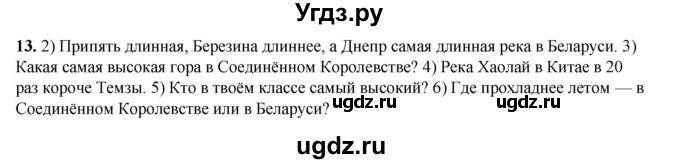 ГДЗ (Решебник) по английскому языку 8 класс (тетрадь для повторения и закрепления) Котлярова М.Б. / упражнение / 13