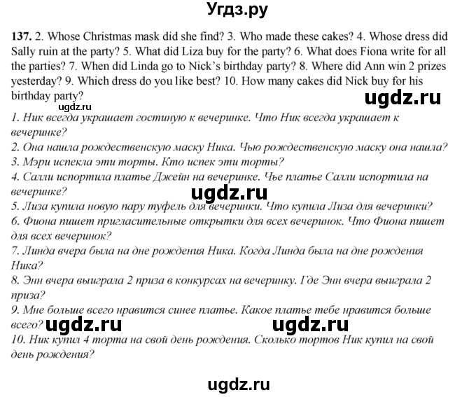ГДЗ (Решебник) по английскому языку 8 класс (тетрадь для повторения и закрепления) Котлярова М.Б. / упражнение / 137