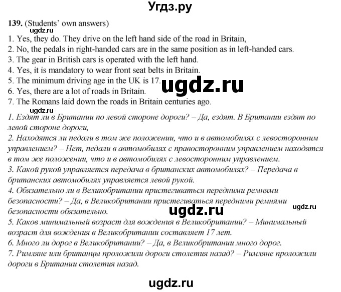 ГДЗ (Решебник) по английскому языку 8 класс (тетрадь для повторения и закрепления) Котлярова М.Б. / упражнение / 139