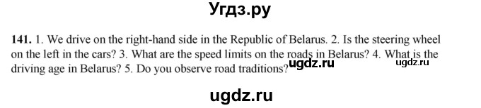 ГДЗ (Решебник) по английскому языку 8 класс (тетрадь для повторения и закрепления) Котлярова М.Б. / упражнение / 141