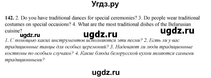 ГДЗ (Решебник) по английскому языку 8 класс (тетрадь для повторения и закрепления) Котлярова М.Б. / упражнение / 142