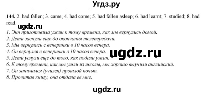 ГДЗ (Решебник) по английскому языку 8 класс (тетрадь для повторения и закрепления) Котлярова М.Б. / упражнение / 144