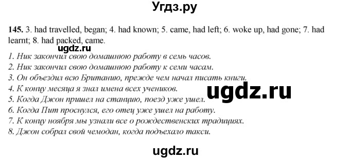 ГДЗ (Решебник) по английскому языку 8 класс (тетрадь для повторения и закрепления) Котлярова М.Б. / упражнение / 145