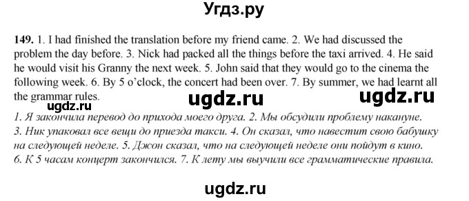 ГДЗ (Решебник) по английскому языку 8 класс (тетрадь для повторения и закрепления) Котлярова М.Б. / упражнение / 149