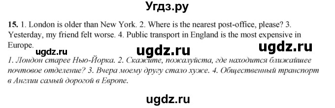 ГДЗ (Решебник) по английскому языку 8 класс (тетрадь для повторения и закрепления) Котлярова М.Б. / упражнение / 15