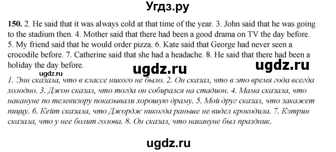 ГДЗ (Решебник) по английскому языку 8 класс (тетрадь для повторения и закрепления) Котлярова М.Б. / упражнение / 150