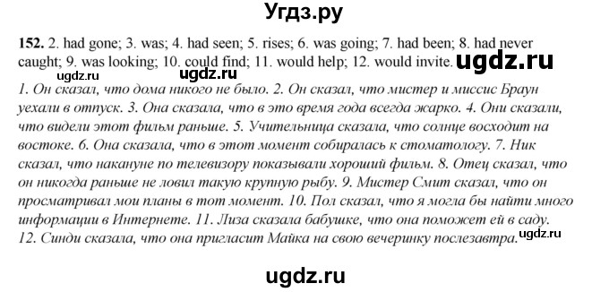 ГДЗ (Решебник) по английскому языку 8 класс (тетрадь для повторения и закрепления) Котлярова М.Б. / упражнение / 152