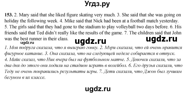 ГДЗ (Решебник) по английскому языку 8 класс (тетрадь для повторения и закрепления) Котлярова М.Б. / упражнение / 153