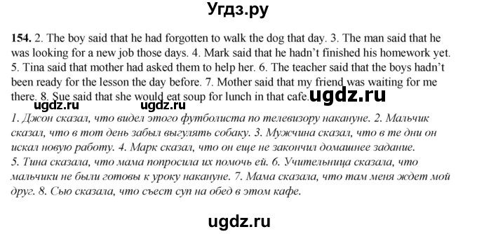 ГДЗ (Решебник) по английскому языку 8 класс (тетрадь для повторения и закрепления) Котлярова М.Б. / упражнение / 154
