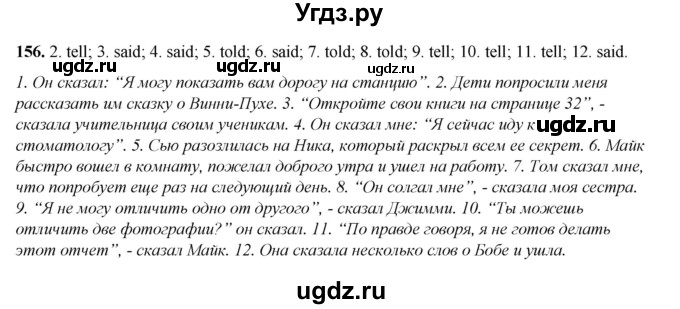 ГДЗ (Решебник) по английскому языку 8 класс (тетрадь для повторения и закрепления) Котлярова М.Б. / упражнение / 156