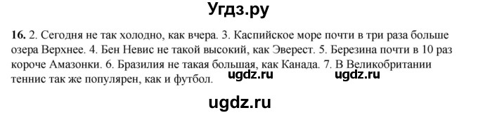 ГДЗ (Решебник) по английскому языку 8 класс (тетрадь для повторения и закрепления) Котлярова М.Б. / упражнение / 16