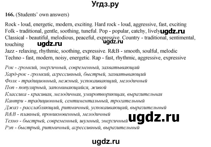 ГДЗ (Решебник) по английскому языку 8 класс (тетрадь для повторения и закрепления) Котлярова М.Б. / упражнение / 166