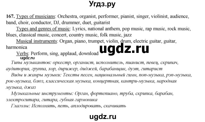 ГДЗ (Решебник) по английскому языку 8 класс (тетрадь для повторения и закрепления) Котлярова М.Б. / упражнение / 167