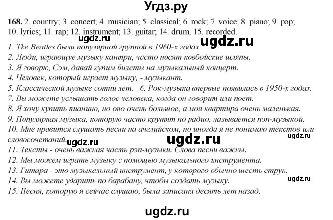 ГДЗ (Решебник) по английскому языку 8 класс (тетрадь для повторения и закрепления) Котлярова М.Б. / упражнение / 168