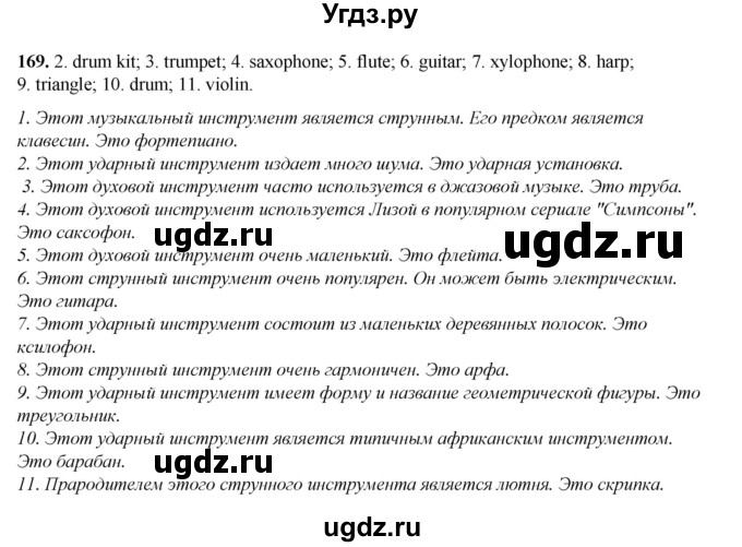 ГДЗ (Решебник) по английскому языку 8 класс (тетрадь для повторения и закрепления) Котлярова М.Б. / упражнение / 169