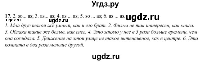 ГДЗ (Решебник) по английскому языку 8 класс (тетрадь для повторения и закрепления) Котлярова М.Б. / упражнение / 17