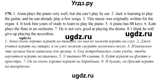 ГДЗ (Решебник) по английскому языку 8 класс (тетрадь для повторения и закрепления) Котлярова М.Б. / упражнение / 170